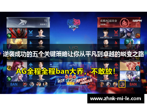 逆袭成功的五个关键策略让你从平凡到卓越的蜕变之路