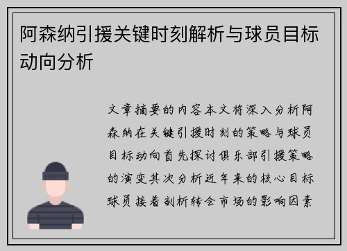 阿森纳引援关键时刻解析与球员目标动向分析 阿森纳引援关键时刻解析与球员目标动向分析