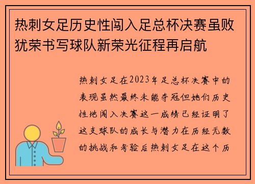 热刺女足历史性闯入足总杯决赛虽败犹荣书写球队新荣光征程再启航 热刺女足历史性闯入足总杯决赛虽败犹荣书写球队新荣光征程再启航