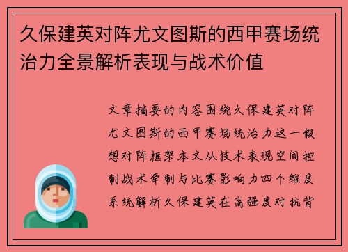 久保建英对阵尤文图斯的西甲赛场统治力全景解析表现与战术价值 久保建英对阵尤文图斯的西甲赛场统治力全景解析表现与战术价值