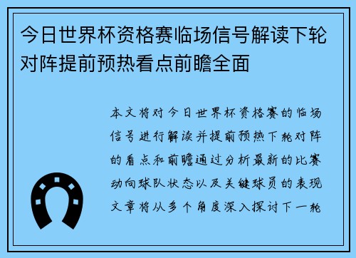 今日世界杯资格赛临场信号解读下轮对阵提前预热看点前瞻全面 今日世界杯资格赛临场信号解读下轮对阵提前预热看点前瞻全面