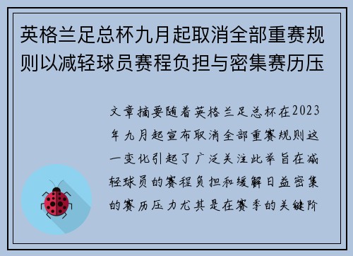 英格兰足总杯九月起取消全部重赛规则以减轻球员赛程负担与密集赛历压力 英格兰足总杯九月起取消全部重赛规则以减轻球员赛程负担与密集赛历压力